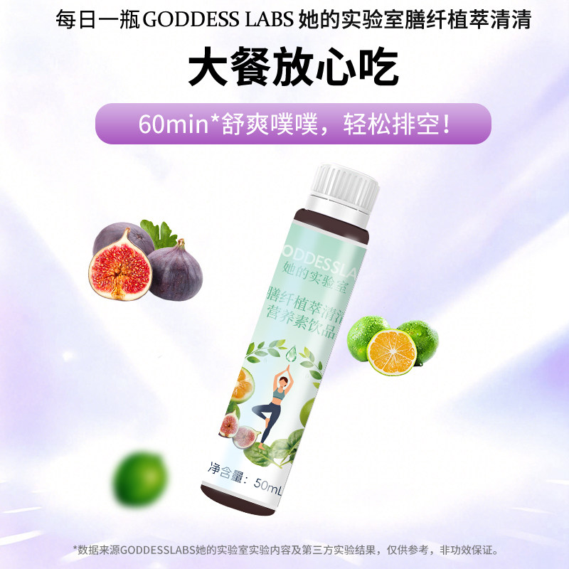 GODDESS LABS她的实验室膳纤植萃清清营养素饮益生元专利分子菌群