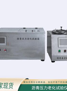 沥青压力老化试验仪PAV沥青长期老化性能测试设备
