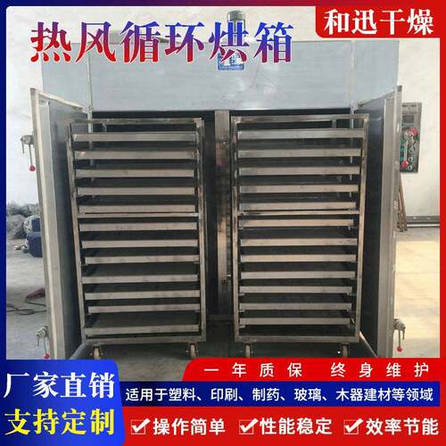 热风循环烘箱农用食品级烘干箱灵芝和牛肝菌不锈钢干燥设备