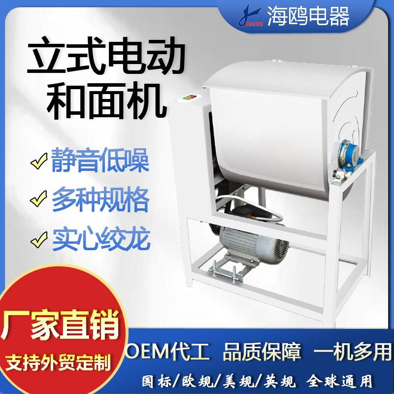 电动大型商用和面机15公斤面粉不锈钢搅拌机25公斤立式揉面合面机