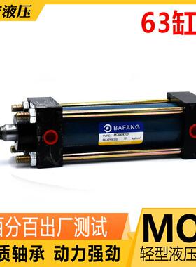 液压机械缸MOB63*50100200300400500600液压轻油型缸
