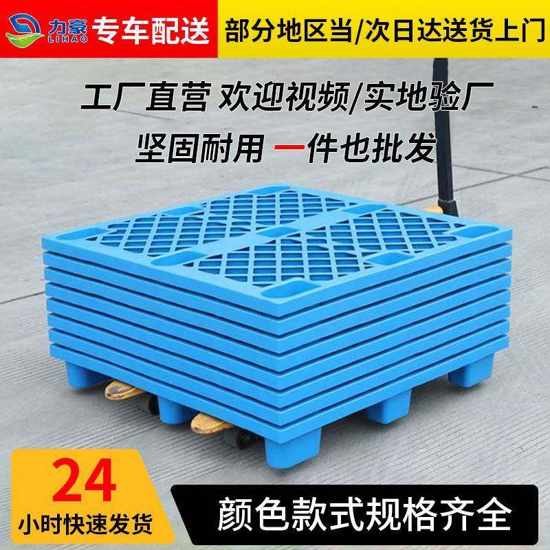 加厚网格九脚塑料托盘仓库周转地牛塑胶卡板物流叉车防潮板垫板,包装,塑料托盘,淘宝优惠券,粉丝福利购,淘宝优惠卷