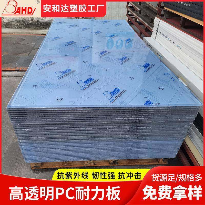 pc耐力板透明实心pc板聚碳酸酯室内大棚遮阳蓬采光板pc板,橡塑材料及制品,其他橡胶制品,淘宝优惠券,粉丝福利购,淘宝优惠卷