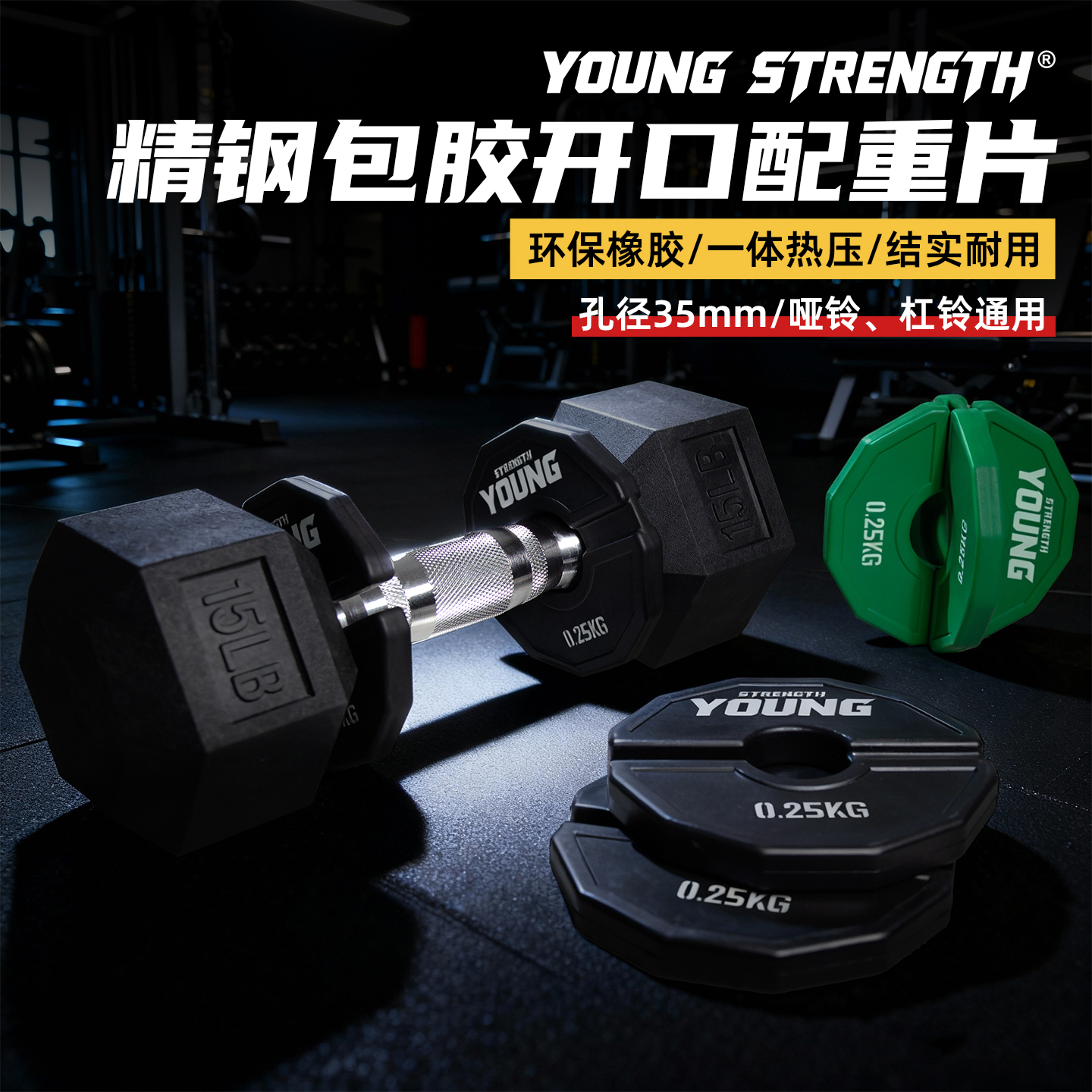橡胶开口配重小片哑铃杠铃重量片