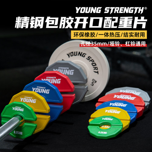 杠铃哑铃通用开口增重片配重小片
