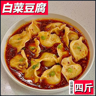 【大个水饺-白菜豆腐】4斤茴香鸡蛋素三鲜饺子粉条荠菜韭菜馅80个