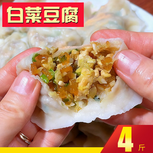 4斤【白菜豆腐】4袋茴香鸡蛋素三鲜饺子粉条荠菜韭菜饺80个