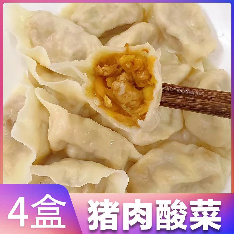 【猪肉酸菜4盒装】大葱荠菜玉米馅纯手工高端品质饺子可蒸煎煮,粮油调味/速食/干货/烘焙,水饺/煎饺/虾饺,淘宝优惠券,粉丝福利购,淘宝优惠卷