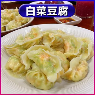 【白菜豆腐馅】纯素水饺4袋韭菜鸡蛋茴香粉条荠菜蒸饺饺子4斤80个