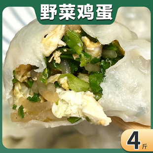 【4斤-荠菜馅】4袋茴香鸡蛋素三鲜饺子粉条白菜豆腐韭菜蒸饺80个