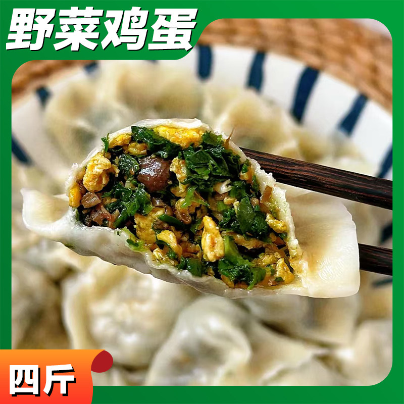 【野菜-荠菜馅】4袋茴香鸡蛋素三鲜饺子粉条白菜豆腐韭菜蒸饺80个