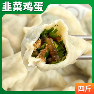 【手工包制】韭菜鸡蛋饺子4袋白菜豆腐茴香饺子粉条荠菜4斤80个