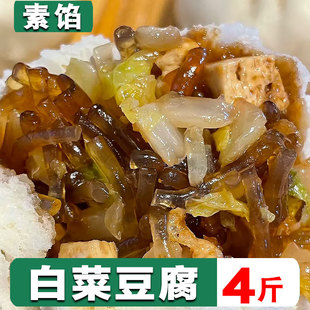 【4斤素-白菜豆腐】4袋茴香鸡蛋素三鲜饺子粉条荠菜韭菜蒸饺80个