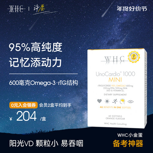 WHC小金蛋rTG鱼油记忆60粒