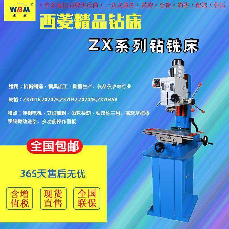 钻铣床ZX7016/ZX7025/ZX7032/ZX7045多功能皮带齿轮传动攻丝