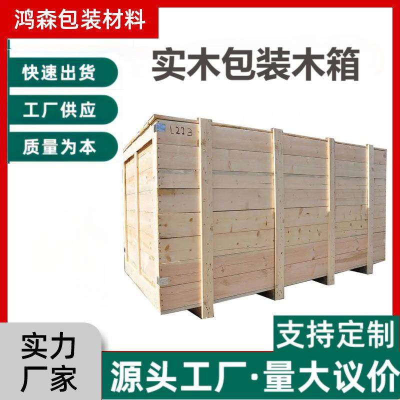 东莞工业设备木箱免熏蒸出货木箱机械设备包装上门打包胶合板木箱
