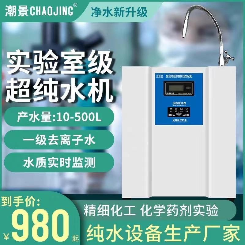 10升实验室超纯水机口腔化验室蒸馏水设备去离子水机医院纯水机
