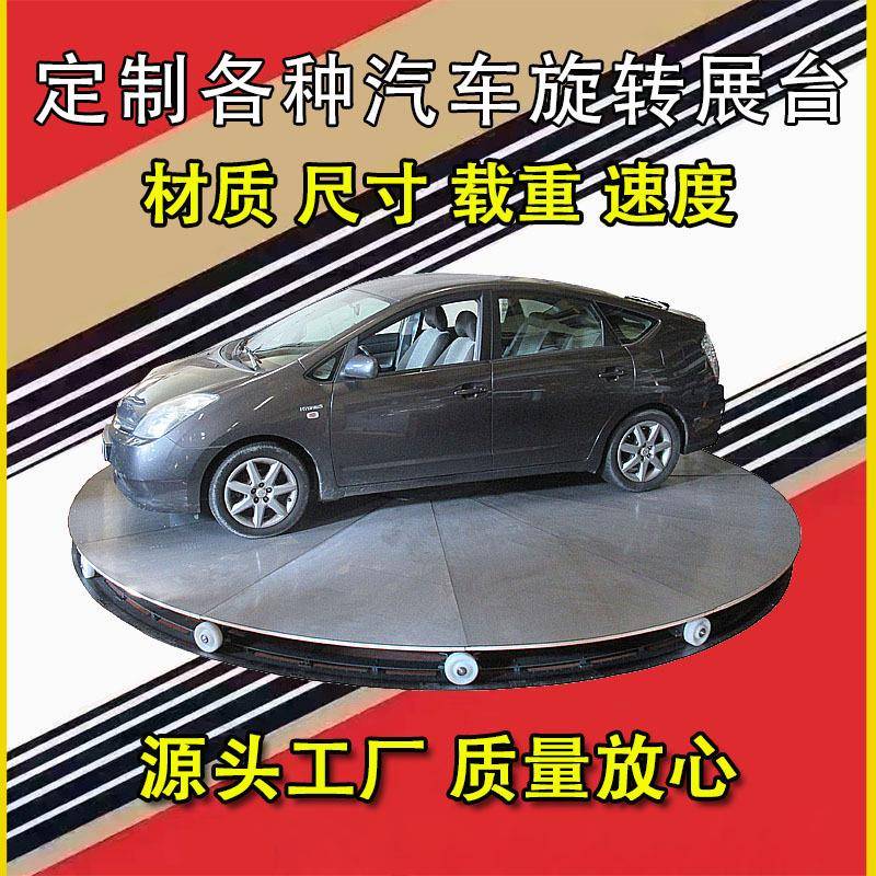 厂家定制汽车展台电动液压旋转升降舞台车展4S店汽车旋转平台