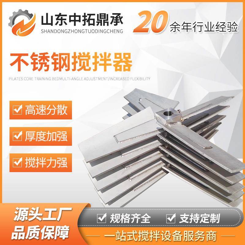 螺旋式叶片式无阻塞搅拌设备配件液体化工不锈钢污水处理搅拌器