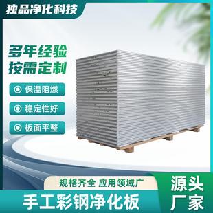 手工板岩棉板彩钢板玻镁板隔墙板吊顶板车间厂房实验室