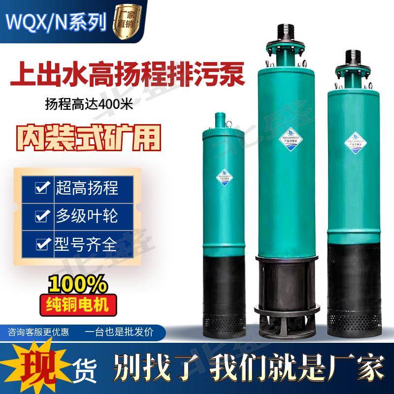 污水泵WQN潜污泵高扬程多级潜水排污泵工业矿用抽水泵下吸上出水