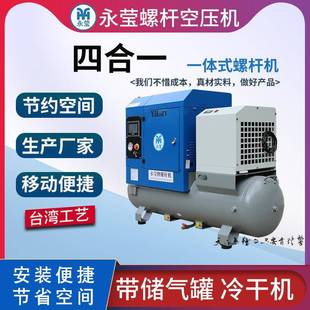 永磁变频一体螺杆式 空压机3.77.5KW工业级220V小型空气压缩机