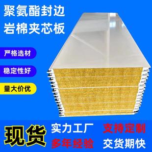 腾威聚氨酯封边岩棉夹芯板建筑屋面外用防火保温彩钢板聚氨酯板