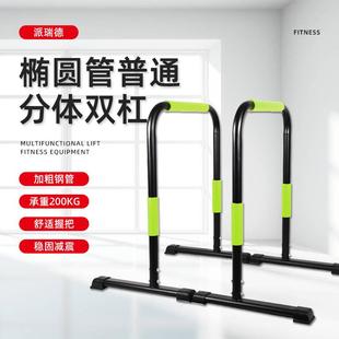 分体式 双杠家用健身器材室内双杠椭圆底座双杠调节高度双杠