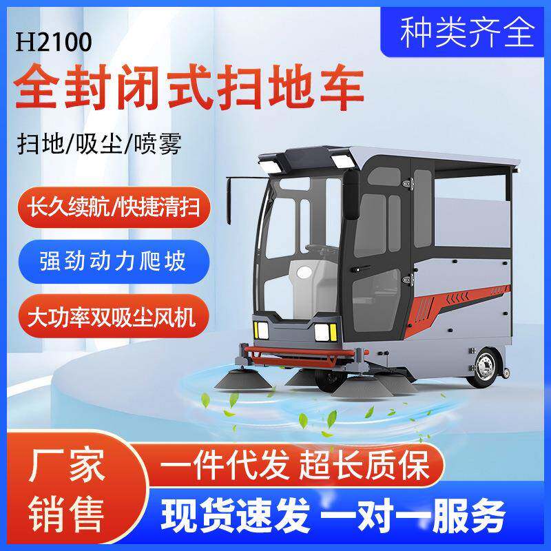 全封闭驾驶式扫地机电动扫地车工厂车间小区市政物业清扫车自动