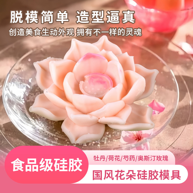 食品级硅胶国风花卉慕斯模具