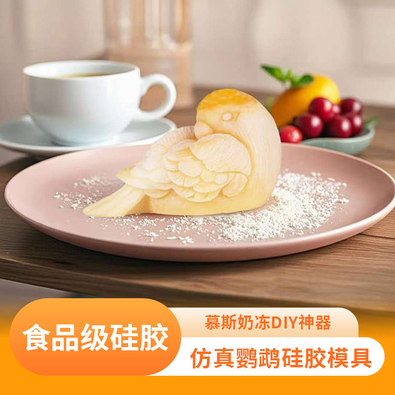 食品级硅胶鹦鹉造型慕斯果冻模