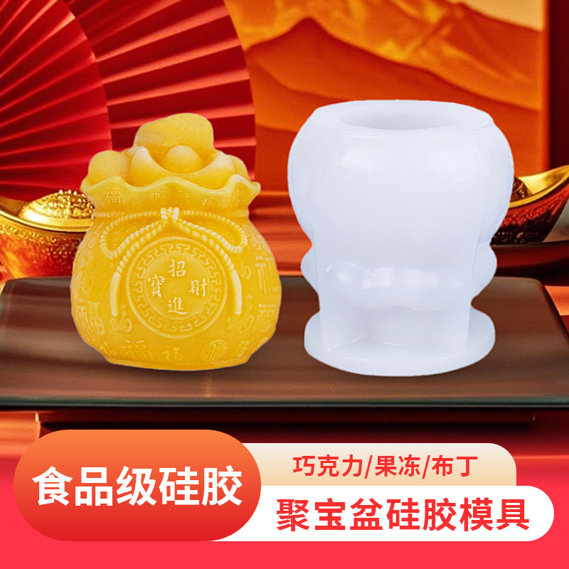 网红聚宝盆硅胶模具食品级DIY自制福袋造型果冻布丁慕斯蛋糕磨具