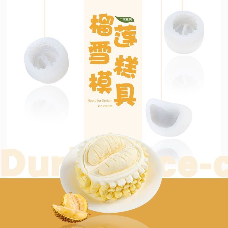 食品级仿真榴莲硅胶慕斯蛋糕模具