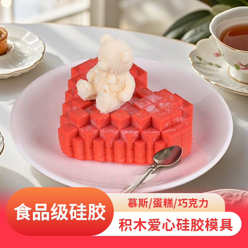 食品级硅胶慕斯巧克力爱心模具