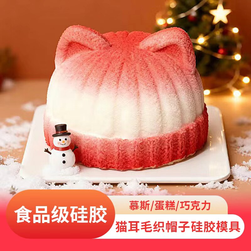 硅胶模具DIY烘焙巧克力慕斯