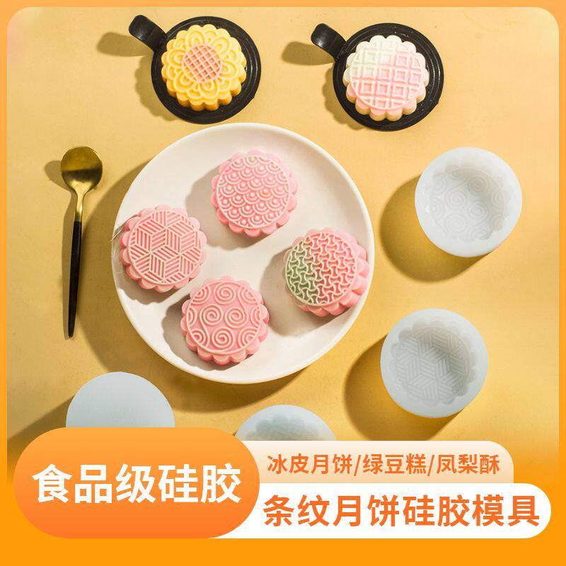 条纹月饼硅胶模具食品级diy自制简约纹路图案冰皮月饼绿豆糕磨具