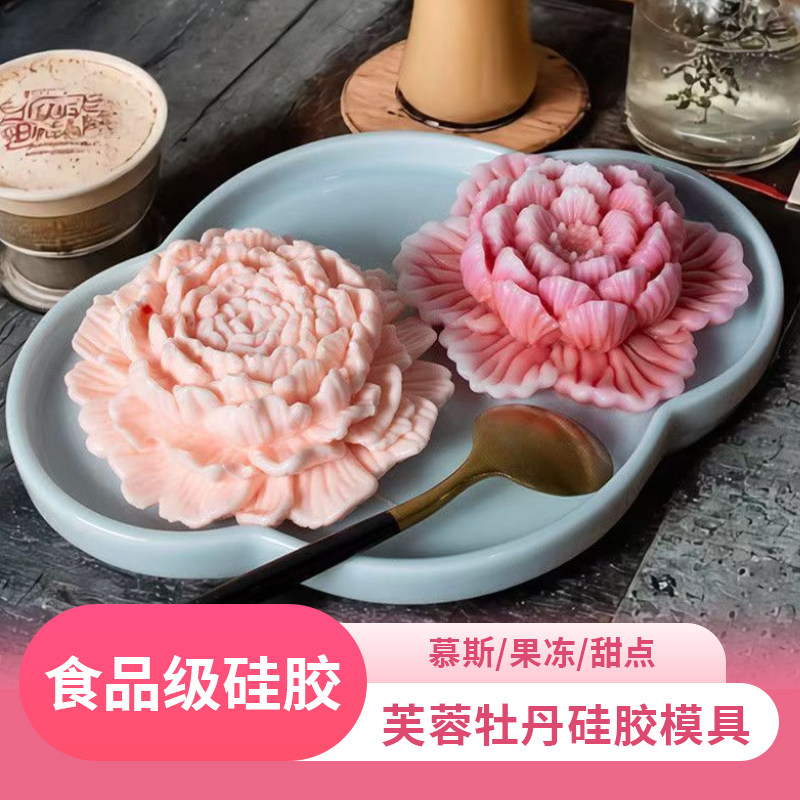 国风立体牡丹花硅胶模具食品级