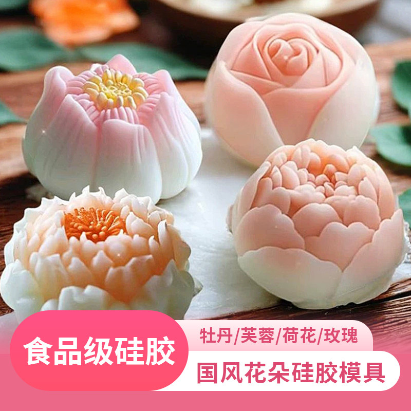 国风花朵硅胶模具食品级diy立体牡丹花芙蓉荷花玫瑰月饼糕点磨具
