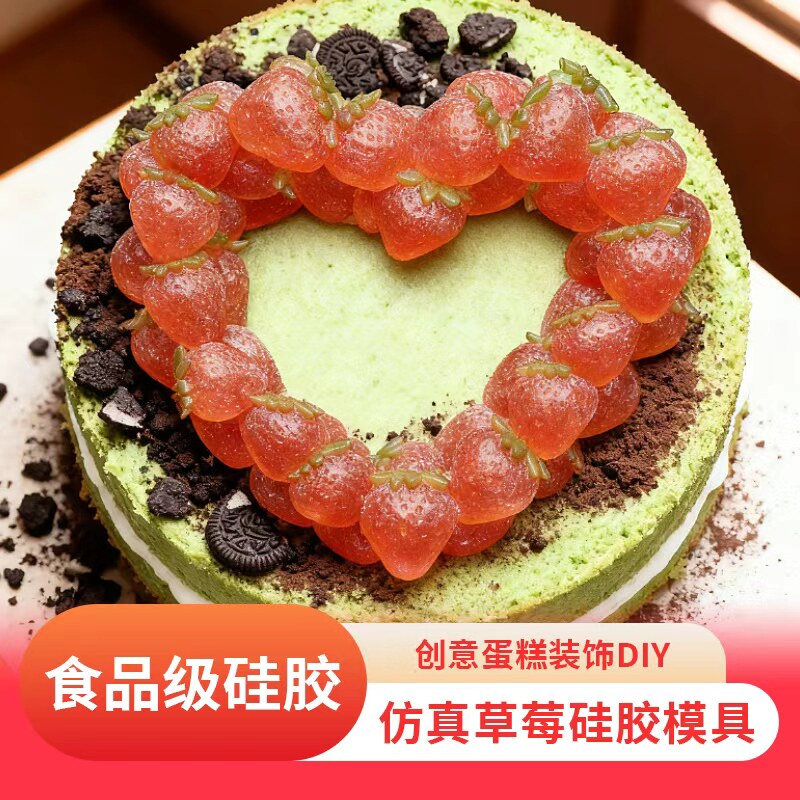 仿真草莓硅胶慕斯巧克力模具