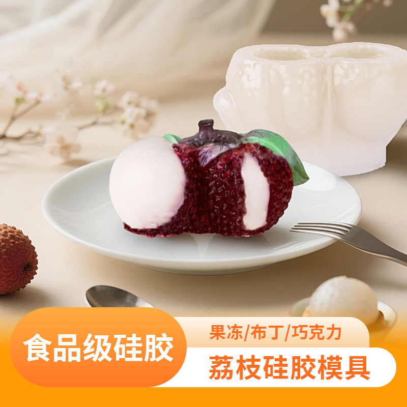 食品级硅胶荔枝造型慕斯模具