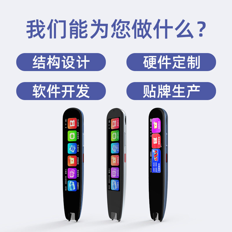 跨境外贸词典笔订制多语种点读机翻译笔厂家可贴牌扫描笔多语言
