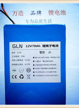 专业定做12V70AH锂电池 摄影器材家居户外LED照明11.1V充电电池