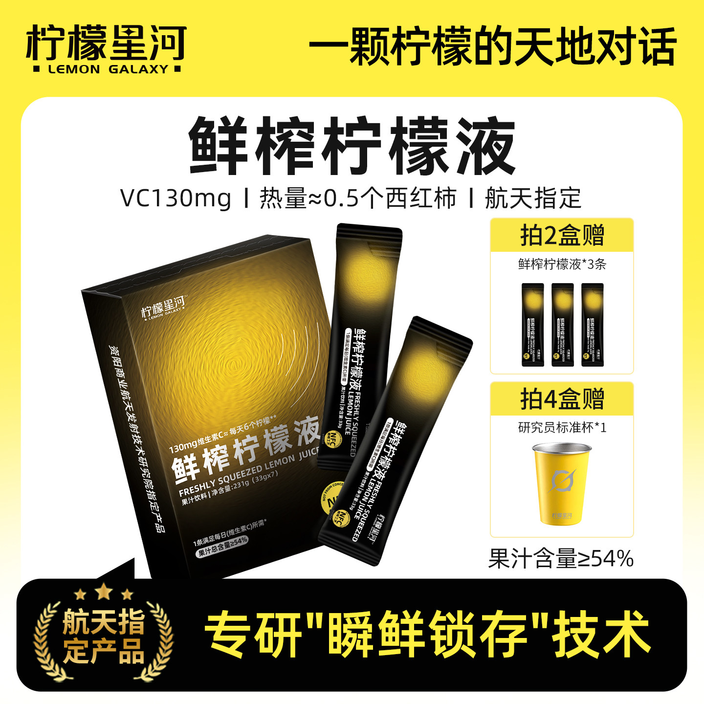 柠檬星河鲜榨柠檬液航天员同款