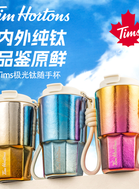 Tims极光钛随手杯460ml内外纯钛保温杯随行钛杯咖啡杯