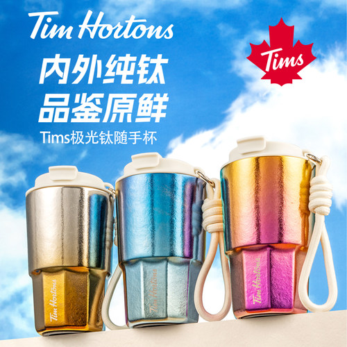 Tims极光钛随手杯460ml内外纯钛保温杯随行钛杯咖啡杯