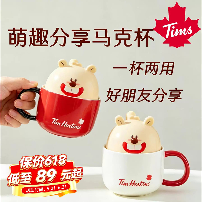 【礼物优选】Tims正品子母陶瓷杯盖双饮带把手马克杯家人亲子礼物