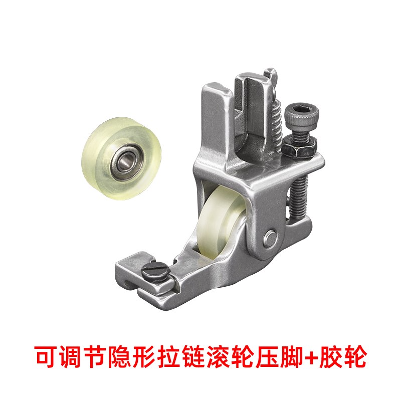 新款平车可调隐形拉链滚轮压脚缝纫机G上隐形拉链车缝平顺防起皱