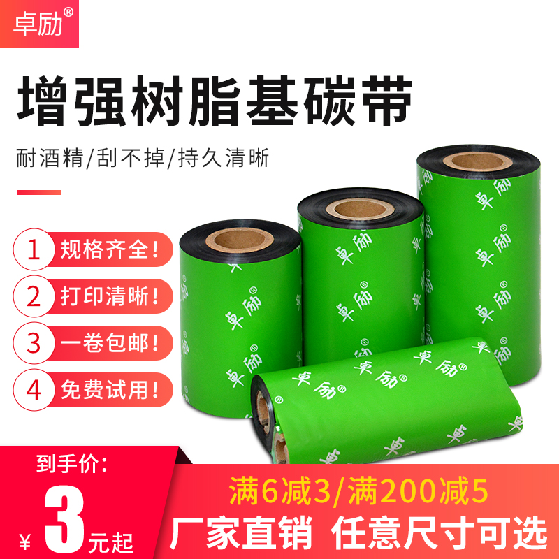 全树脂基碳带110mm*300m哑银标签条F码打印机色带热转印tsc碳带