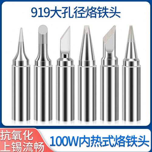 旭峰919烙铁头大功率100W烙铁配套内热式焊咀 120W焊台专业洛铁头