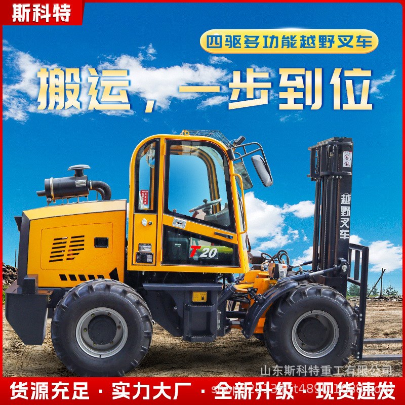 越野叉车四驱3吨5m吨标配多功能一体式内燃液压搬运起重车堆高升